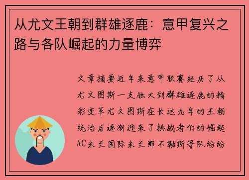 从尤文王朝到群雄逐鹿：意甲复兴之路与各队崛起的力量博弈