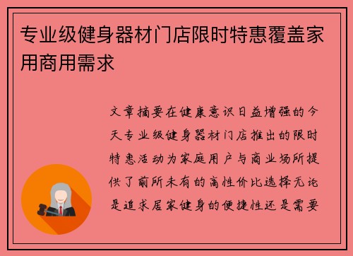 专业级健身器材门店限时特惠覆盖家用商用需求