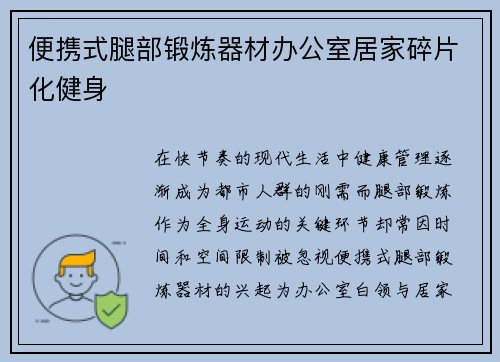 便携式腿部锻炼器材办公室居家碎片化健身