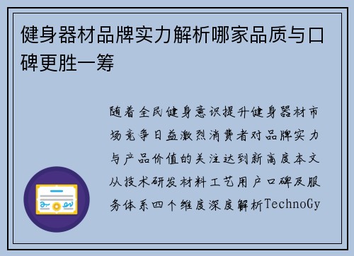 健身器材品牌实力解析哪家品质与口碑更胜一筹