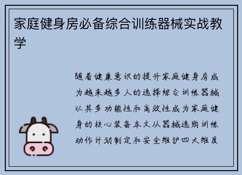 家庭健身房必备综合训练器械实战教学