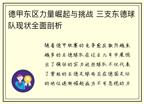 德甲东区力量崛起与挑战 三支东德球队现状全面剖析