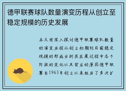 德甲联赛球队数量演变历程从创立至稳定规模的历史发展