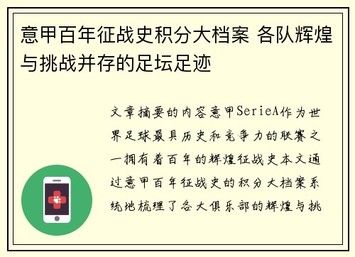 意甲百年征战史积分大档案 各队辉煌与挑战并存的足坛足迹