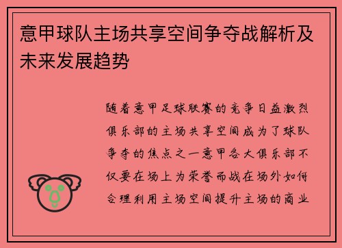 意甲球队主场共享空间争夺战解析及未来发展趋势