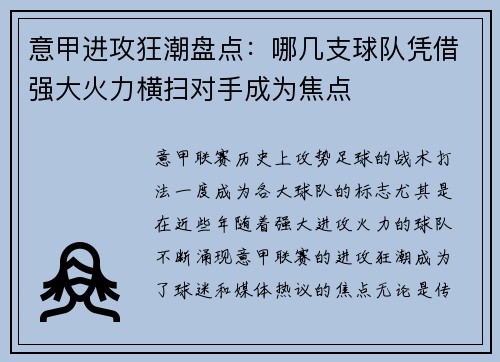 意甲进攻狂潮盘点：哪几支球队凭借强大火力横扫对手成为焦点