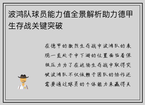 波鸿队球员能力值全景解析助力德甲生存战关键突破