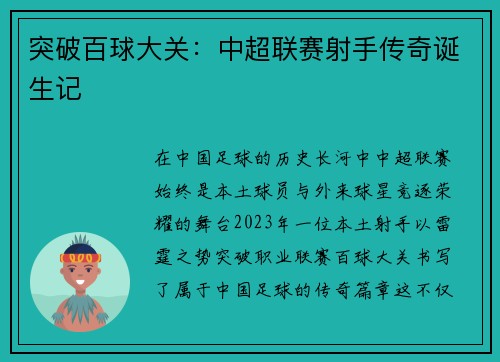 突破百球大关：中超联赛射手传奇诞生记