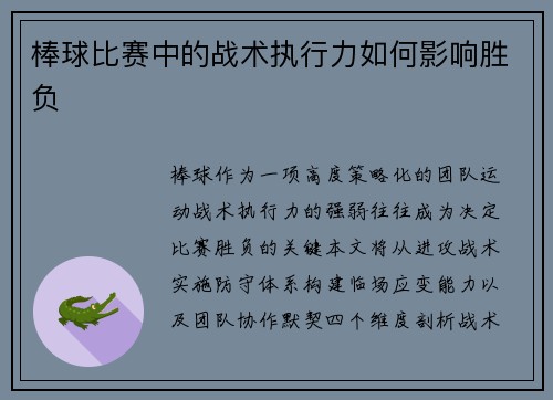 棒球比赛中的战术执行力如何影响胜负